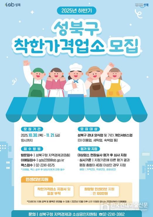 2025년 하반기 착한가격업소 모집 포스터