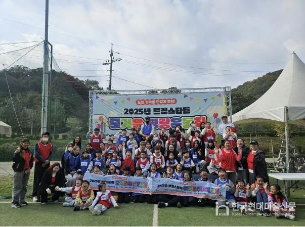 2025 드림스타트 가족 명랑운동회 단체 사진
