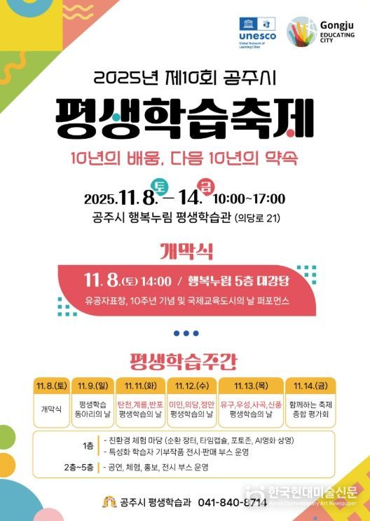 공주시, ‘제10회 공주시 평생학습축제’