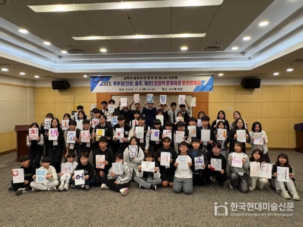 2025. 북부권 협업적 문제해결 토의한마당