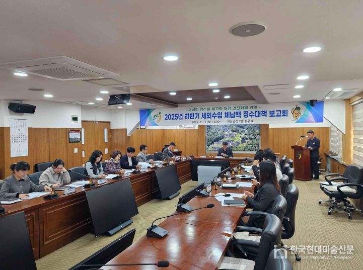 금산군 하반기 세외수입 체납액 징수대책 보고회