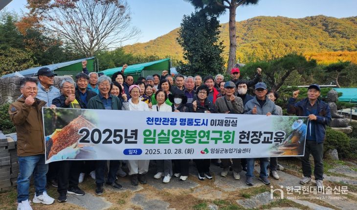 임실군, 스마트 양봉 농장 견학 및 현장 교육
