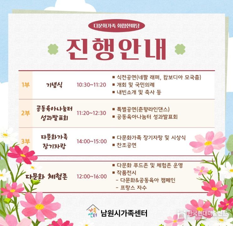 “2025 다문화가족 화합한마당 개최”