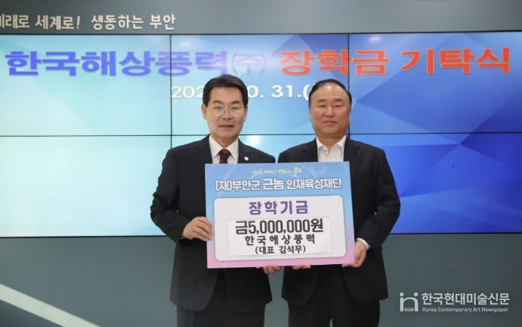 한국해상풍력, 부안 근농인재육성장학금 500만원 기탁