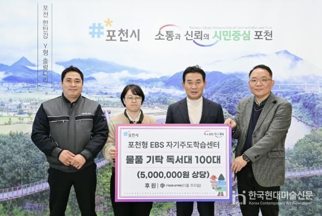 포천시, ㈜이룸프라임 ‘포천형 한국교육방송(EBS) 자기주도학습센터’에 독서대 100개 기탁