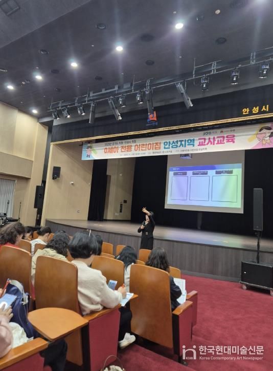 안성시 0세아전용어린이집 경쟁력 강화를 위한 교육 진행