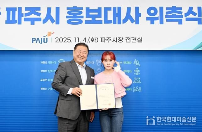 파주시, 트로트 가수 김다현 홍보대사 위촉