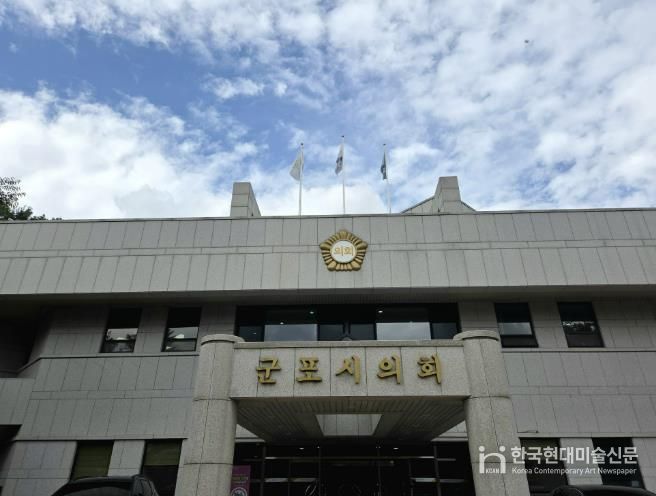 군포시의회 청사 전경