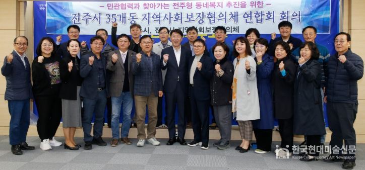 전주시 지역사회보장협의체, 복지 안전망 강화