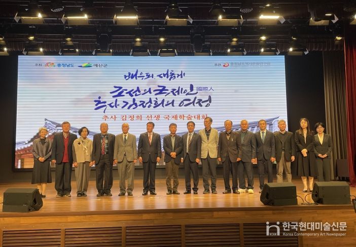 추사 김정희 선생 국제학술대회 성황리 개최