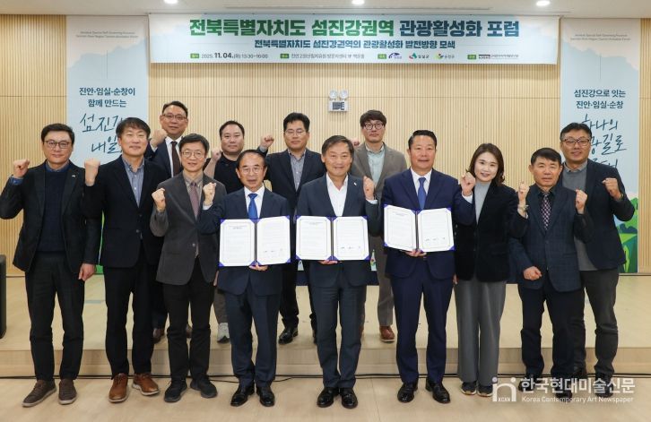 진안군, 전북특별자치도 섬진강권역 관광활성화 포럼 개최