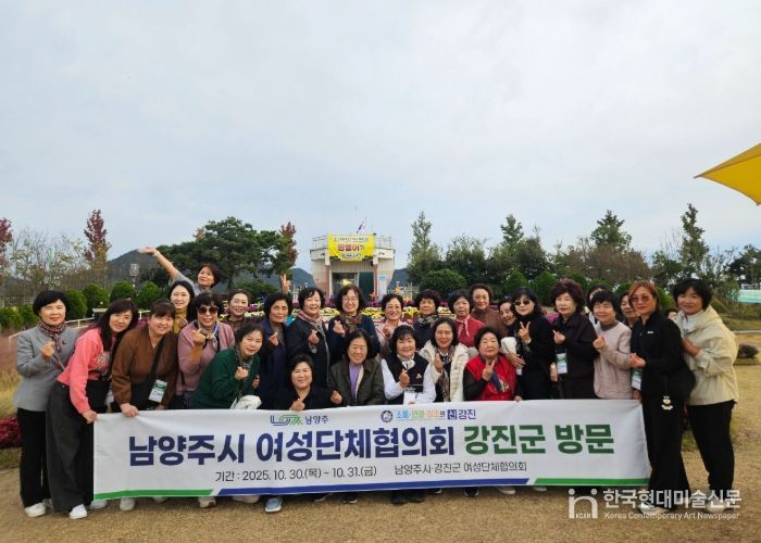 남양주시여성단체협의회, 강진군 여성단체협의회와 우호증진 교류 실시