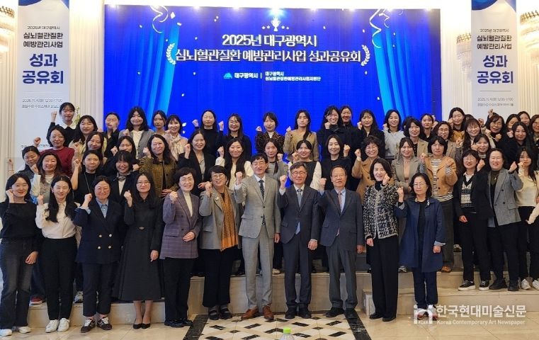 2025년 심뇌혈관질환예방관리사업 성과공유회’를 개최했다.