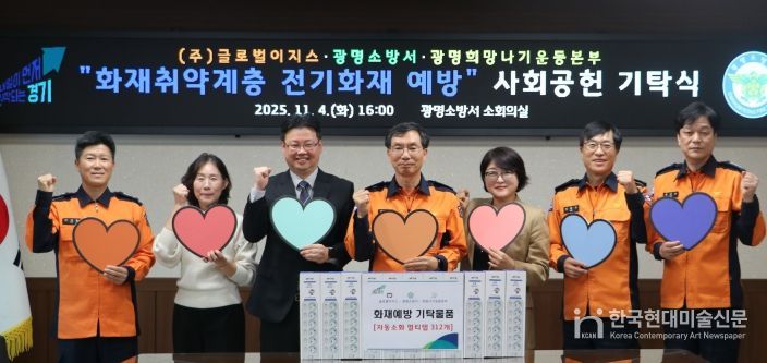 광명소방서, 겨울철 전기화재 예방을 위한 사회공헌 기탁식 진행