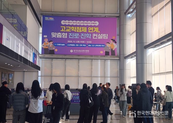 2025 하반기 성남 고교학점제 연계, 진로‧진로 컨설팅