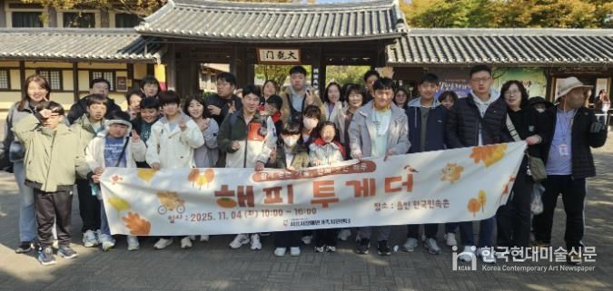 시흥시, 장애인가족 위한 '해피투게더' 나들이…전통 속에서 가족의 웃음 피어나다