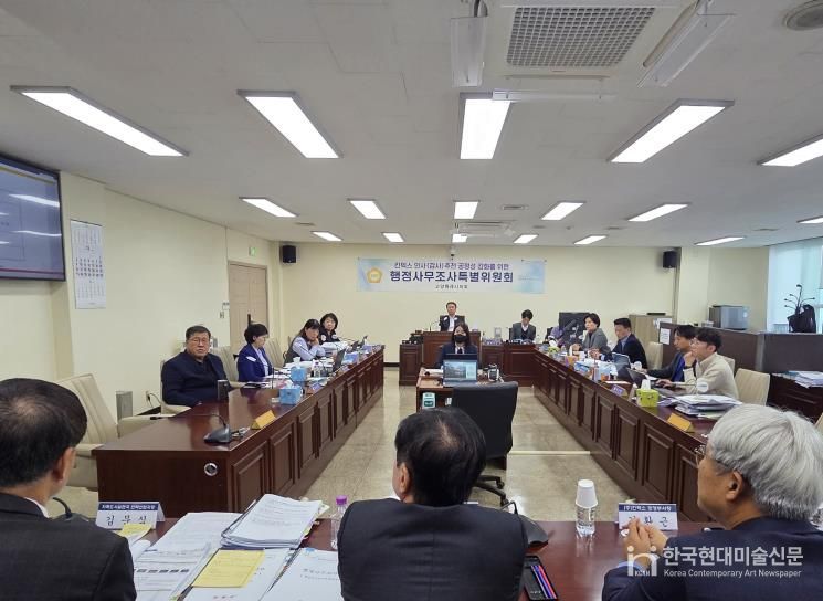 고양시의회 킨텍스특위, 제7차 행정사무조사 실시