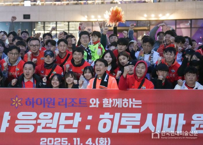 강원이 나르샤 응원단, 히로시마 원정서 주황빛 물결…“사상 첫 원정 응원, 하나된 강원의 힘 보여줘”