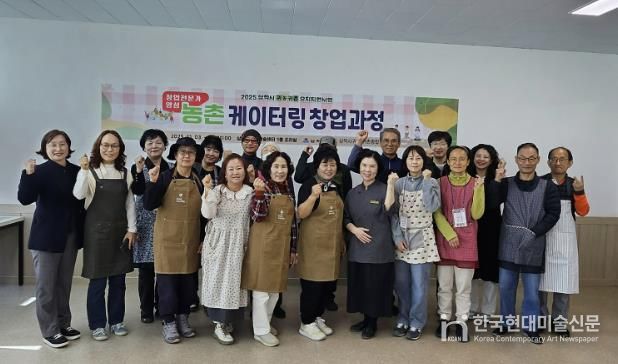 귀농귀촌 특화 케이터링 창업 과정 개강