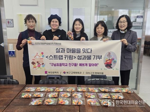 부산 북구, 평생학습빌리지 성과물 지역사회에 환원