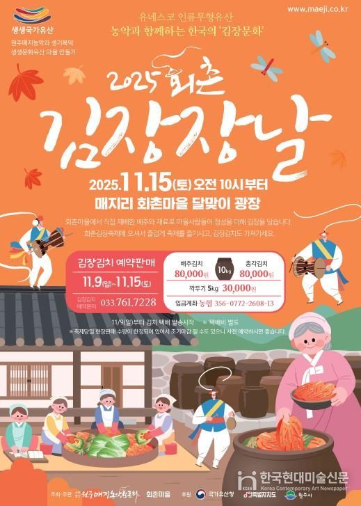 2025 회촌 김장장날 축제 안내문