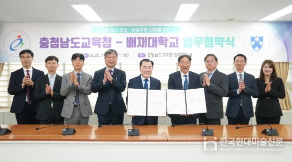 충남교육청, 배재대학교와 업무협약 체결