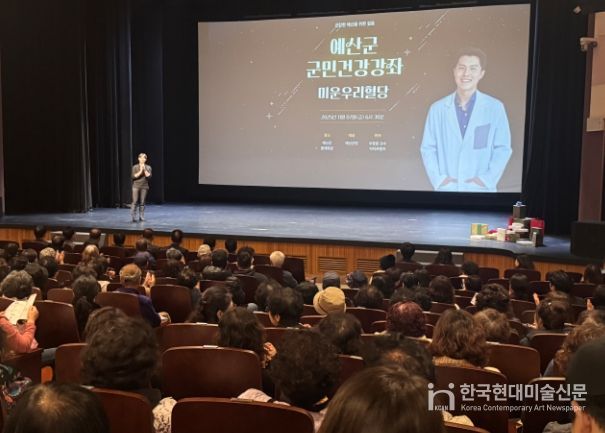 건강도시 예산 군민건강강좌 개최 현장