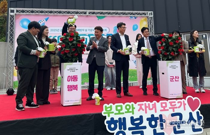 군산시, 아동학대 예방의 날 기념식 및 가족축제 개최