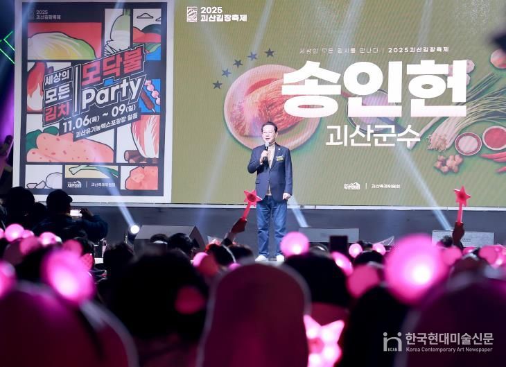 2025괴산김장축제에서 송인헌군수가 폐막을 선언하고 있다