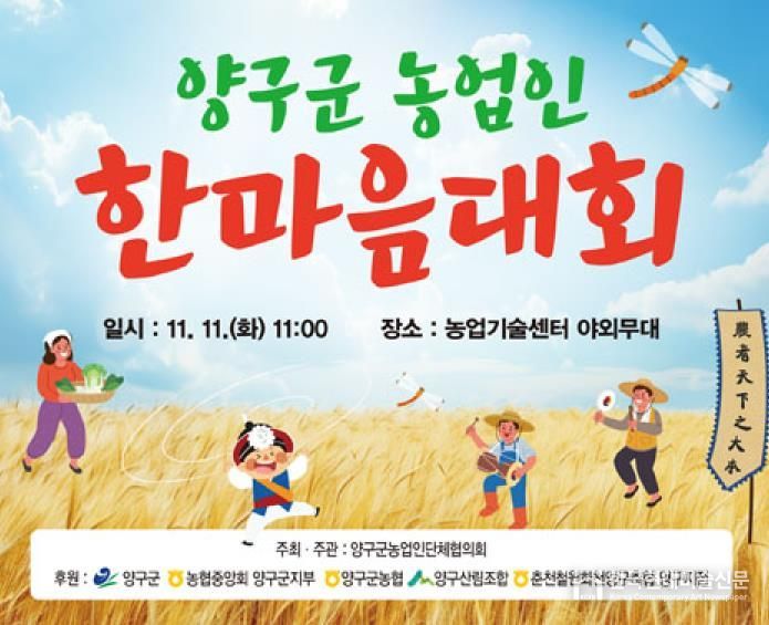 양구군, 11일 농업인 한마음대회 개최