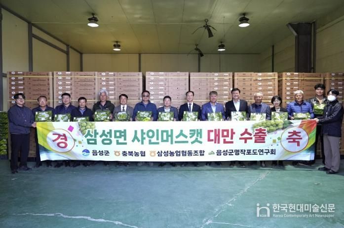 음성군 명품 농작물 ‘샤인머스캣’ 대만 수출