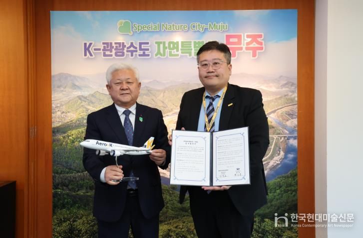무주군-에어로케이 항공 업무협약식.
