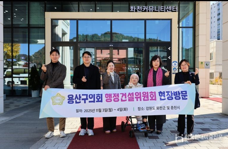 용산구의회, 행정건설위원회 현장방문