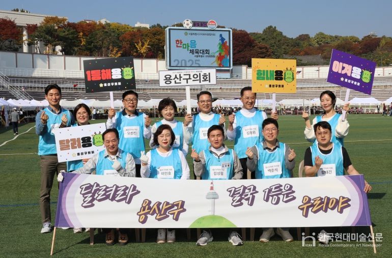 용산구의회, 2025 서울시 구의회의원 한마음 체육대회 참가