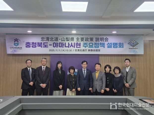 충청북도-야마나시현 주요정책 설명회