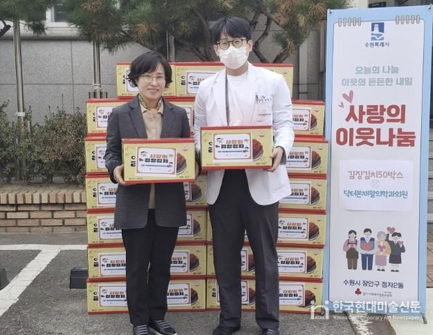닥터본재활의학과의원, 수원시 장안구 정자2동에 김장김치 기부