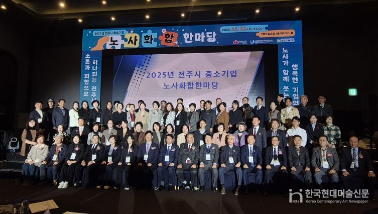 ‘노사가 함께 여는 희망’ 전주시 중소기업 하나 되다!