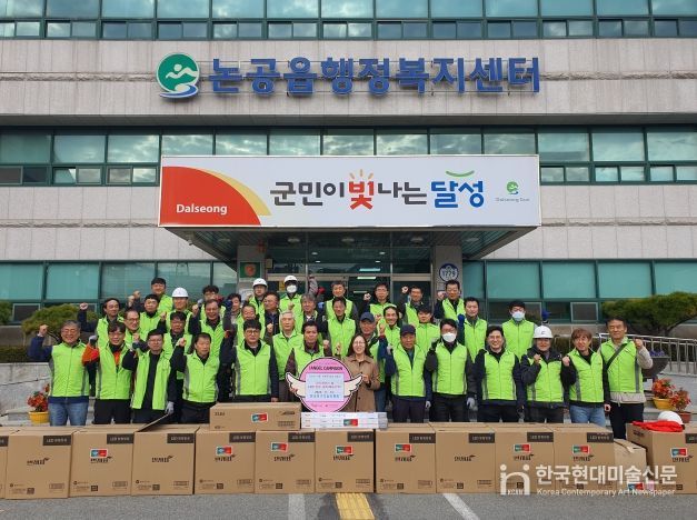 한전 대구본부 논공읍 기탁 사진 1(전기기술인협회)