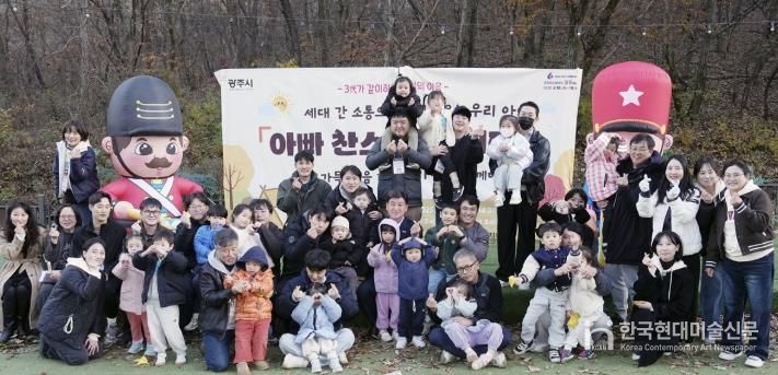 광주시육아종합지원센터, ‘가치의 이음–세대 간 소통으로 키우는 우리 아이’ 행사 개최