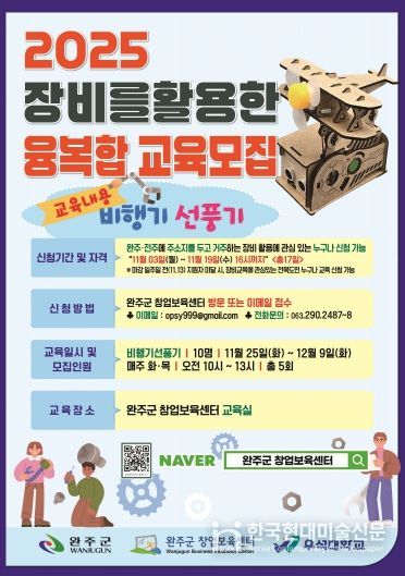 장비활용융복합교육모집