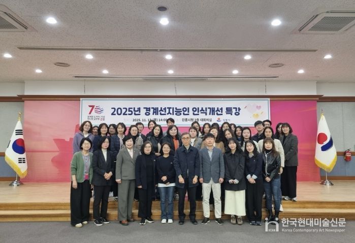 강릉시, 2025년 경계선지능인 인식개선 특강 개최