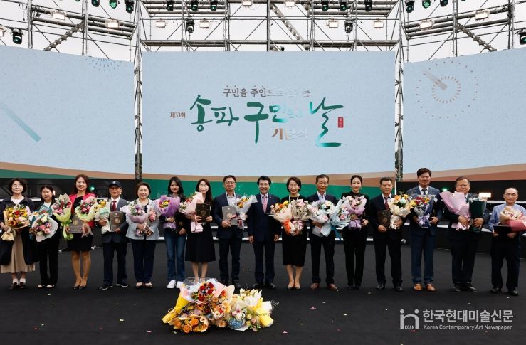 제34회 송파구민의 날 기념식