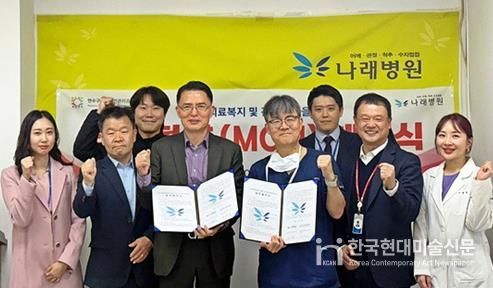 연수구시설안전관리공단–나래병원, ‘직원 건강증진 MOU’ 체결… 지역 의료복지 협력 강화