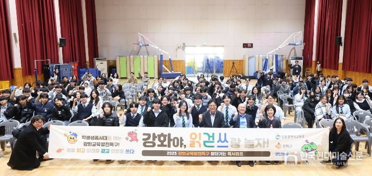 찾아가는 독서캠프 ‘강화야, 읽걷쓰랑 놀자!’ 개최