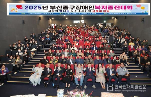 부산 중구, 2025년 부산 중구장애인 복지증진대회 개최