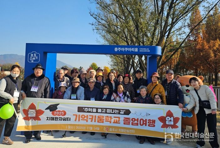 충주시 치매안심센터 기억키움학교 졸업여행(충주아쿠아리움에서 단체사진)