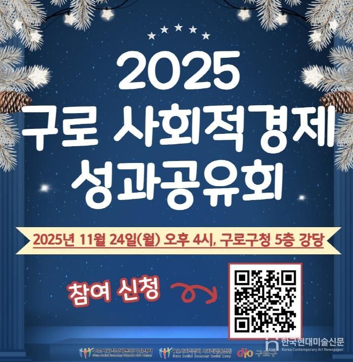 사회적경제 성과공유회 홍보 포스터