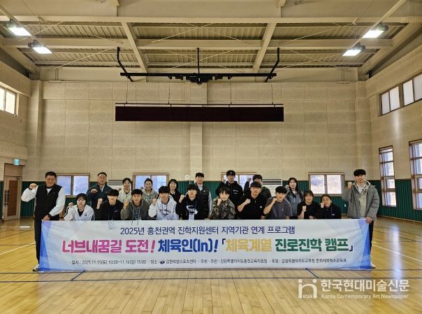 홍천교육지원청, 2025 너브내꿈길 도전! 체육인(In)! 체육계열 진로진학캠프 개최
