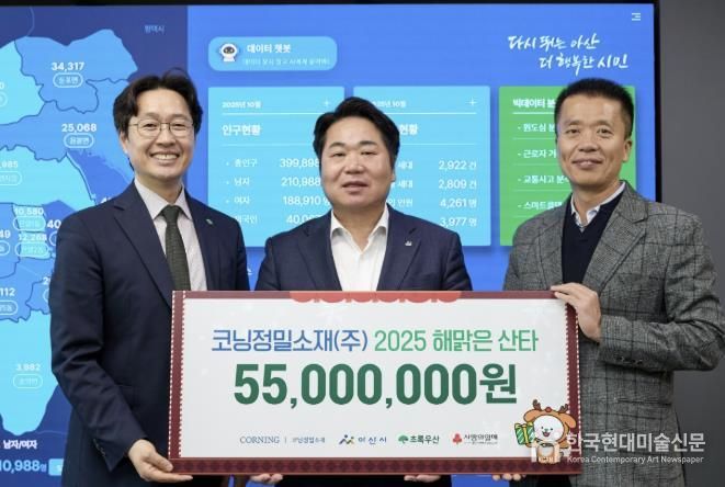 코닝정밀소재(주) ‘해맑은 산타’ 사업 후원금 전달식