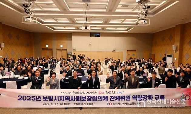 보령시지역사회보장협의체 역량강화 교육